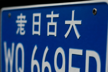 鲁Q 669FD Explained: Meaning, Origin, and Use